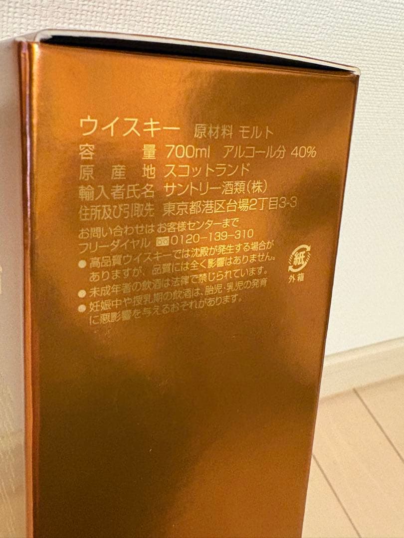 マッカラン 10年 700ml Macallan