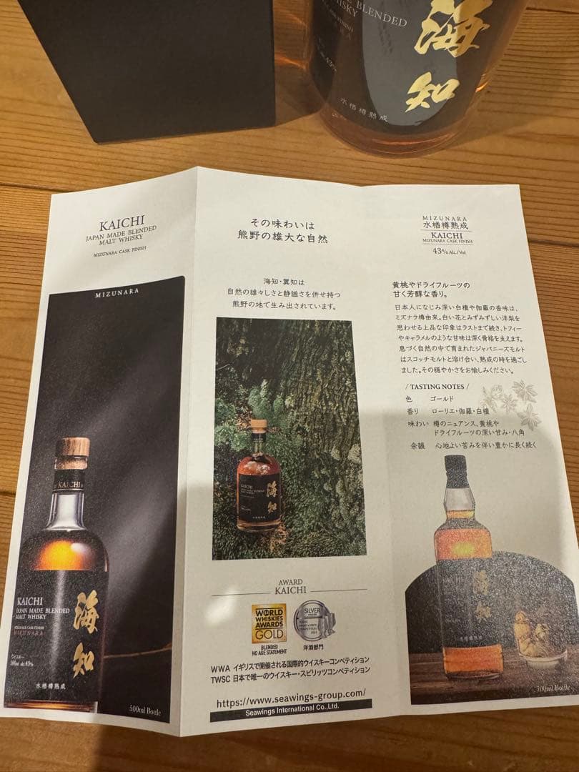 KAICHI 海知 ブレンデッドモルトウイスキー 翼知の梅 シーウィングス 梅酒