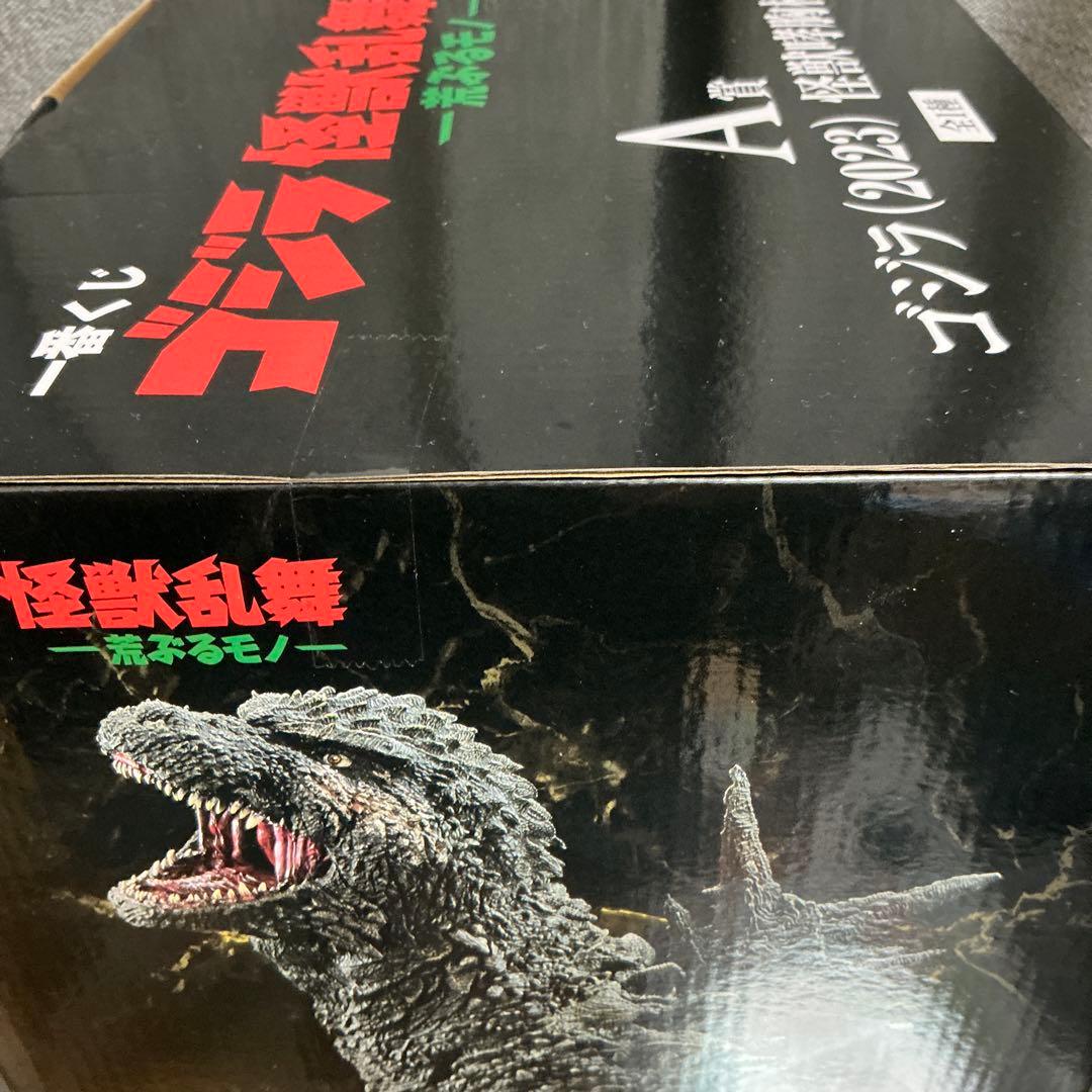 一番くじ ゴジラ 怪獣乱舞 荒ぶるモノ A賞 ゴジラ 怪獣哮胸極 ＋H賞付