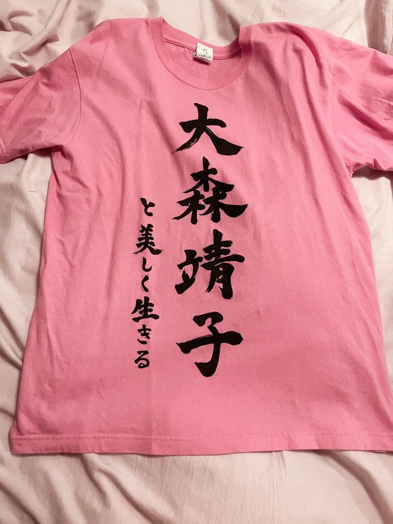 大森靖子と美しく生きるT　M