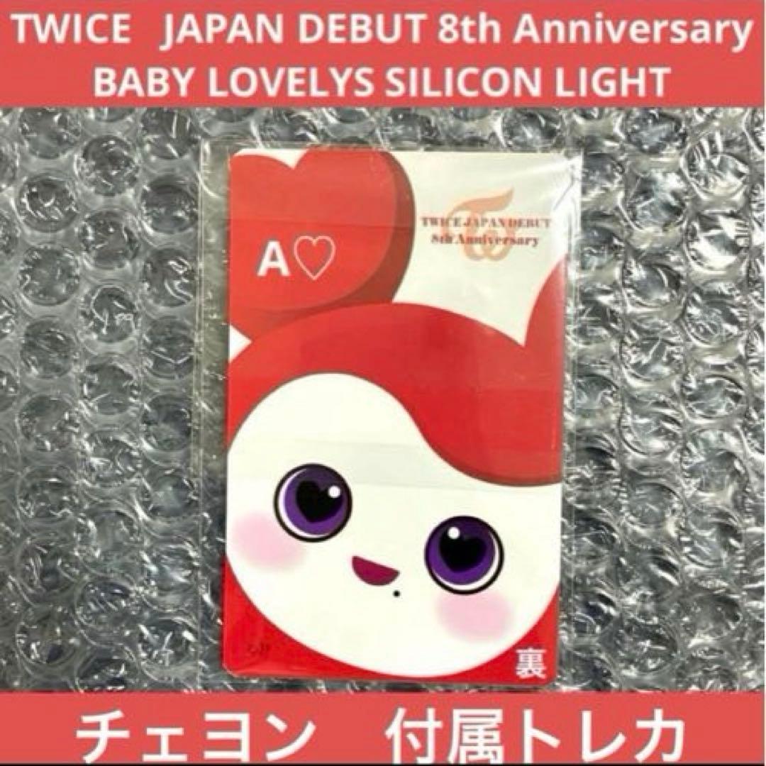 TWICE チェヨン チェンブリー シリコンライト ライト 8th グッズ 日本