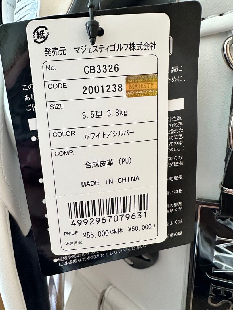 新品　MAJESTY ホワイト　キャディバッグ8.5型