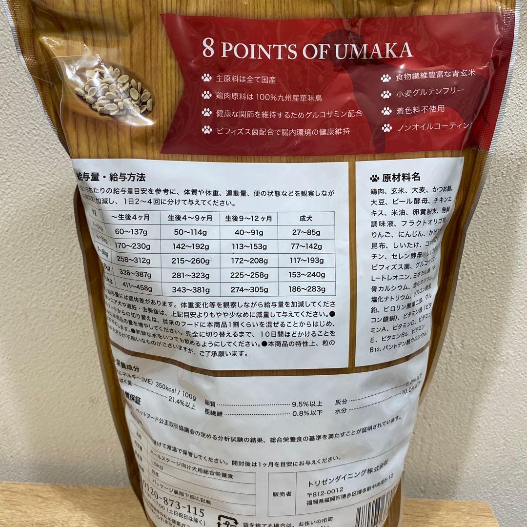 犬用　ドッグフード　うまか　新品未開封　2袋