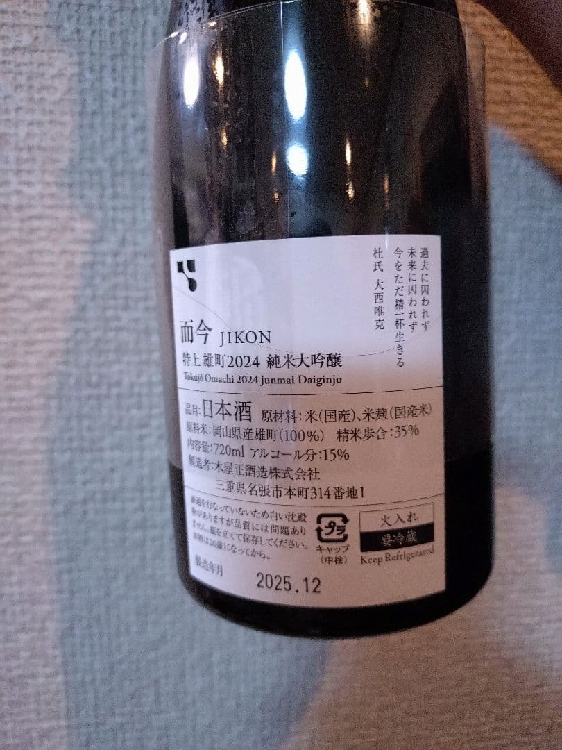 而今 特上雄町2024（最新）