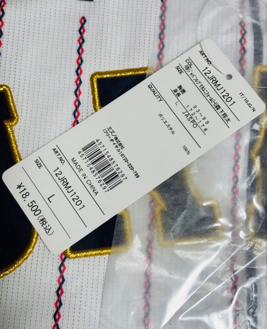 野球 日本代表 阪神タイガース 森下翔太 ホーム ユニフォーム Lサイズ 新品