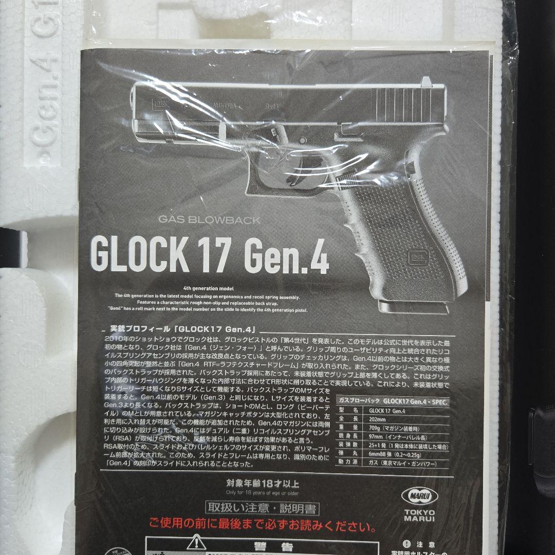 【美品】東京マルイ　GLOCK 17 Gen.4