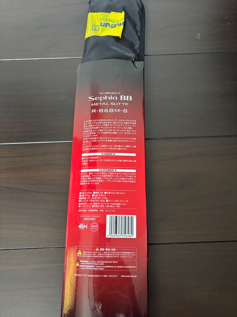 新品未使用Shimano Sephia BB エギングロッド R-B68M-S