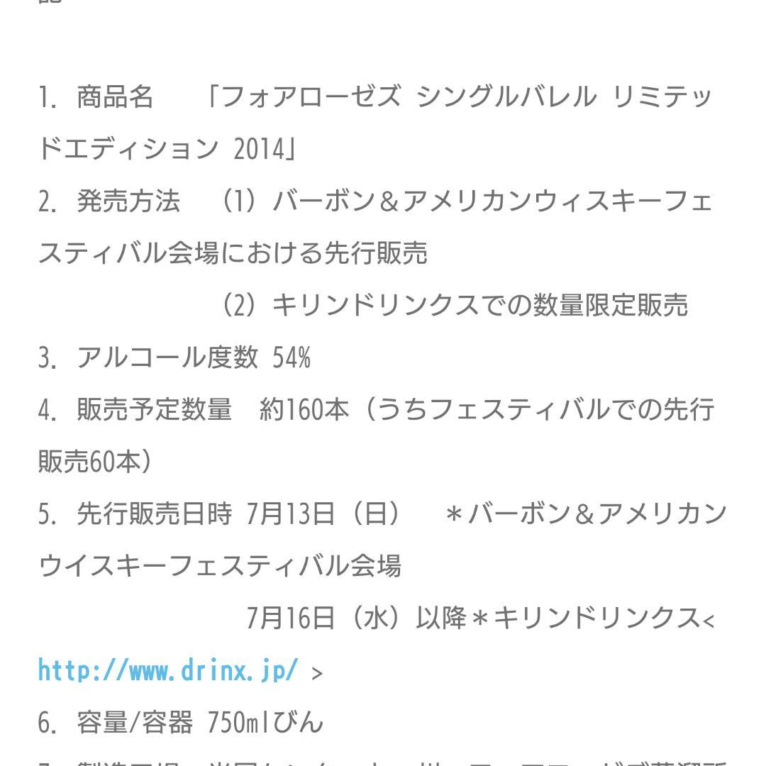 激レア！フォアローゼス リミテッドエディション 2012 バーボン ウィスキー