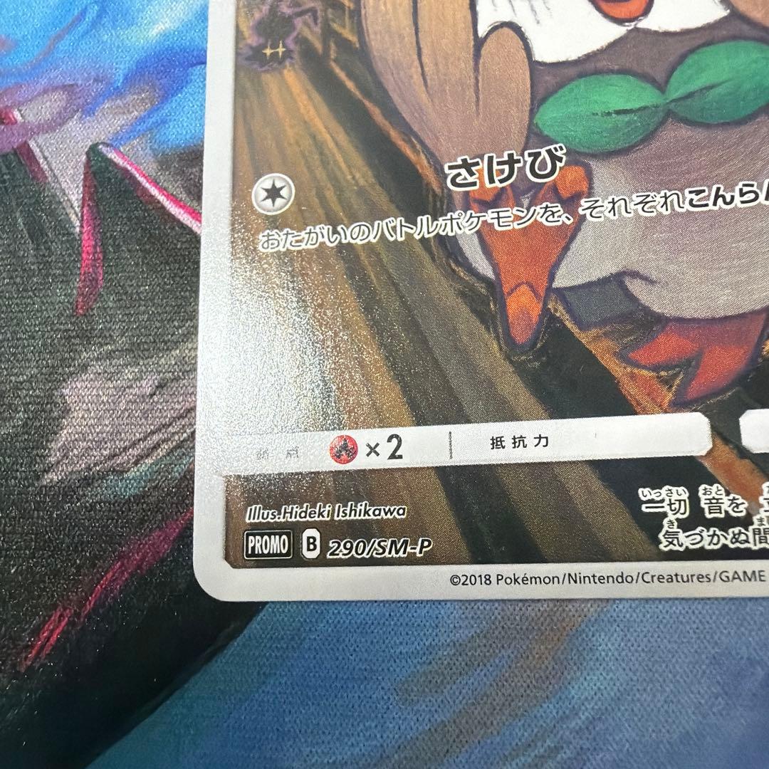 ポケモンカード モクロー ムンク　プロモ