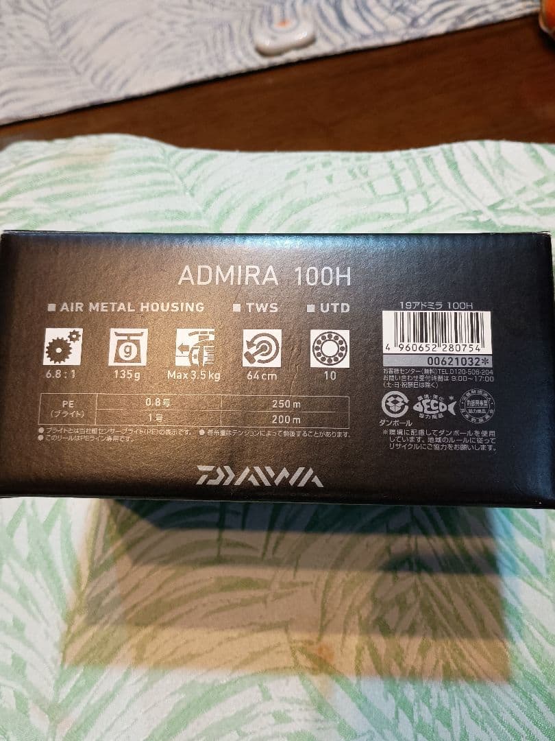 ダイワ　19アドミラ 100H右巻