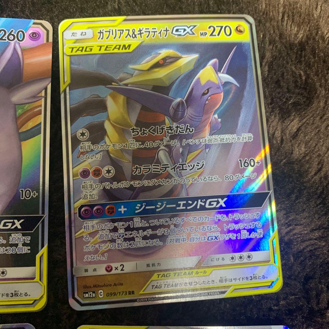 引退品　ポケカ　まとめ売り　タッグチーム