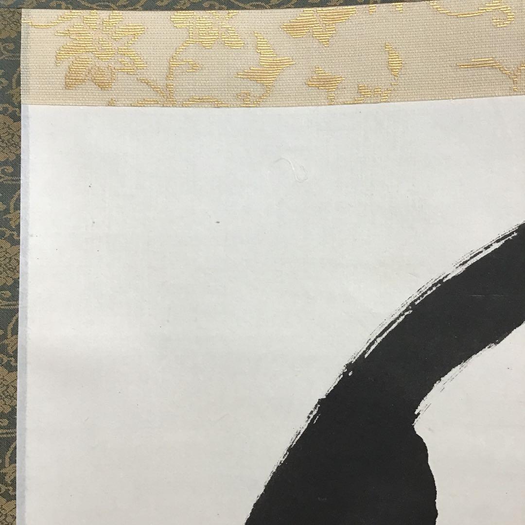 K掛軸　「月」　「澄彩　照髙楼」　松尾流宗倫(葆光斎)作　共箱紙箱　S964KJ