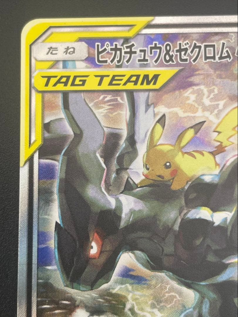 【中古品】 ピカチュウ＆ゼクロムGX SR SA 101/095 sm9