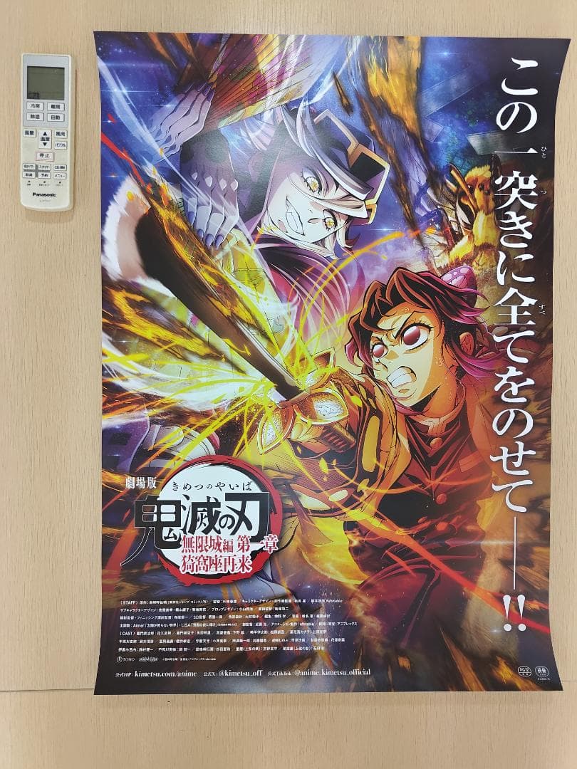 【1000億突破SALE】劇場版「鬼滅の刃」無限城編　第4弾KV　B2ポスター