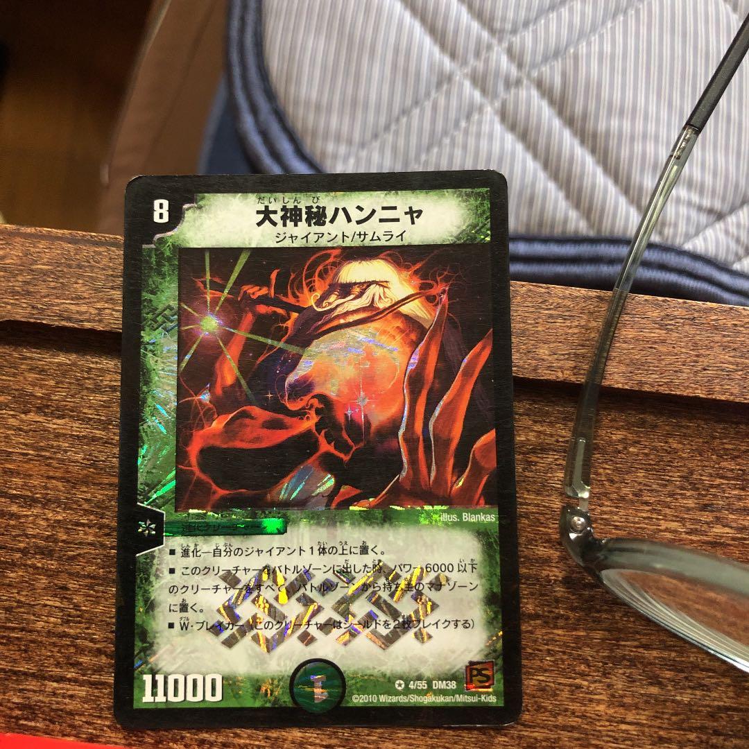 デュエルマスターズ 大神秘ハンニャ