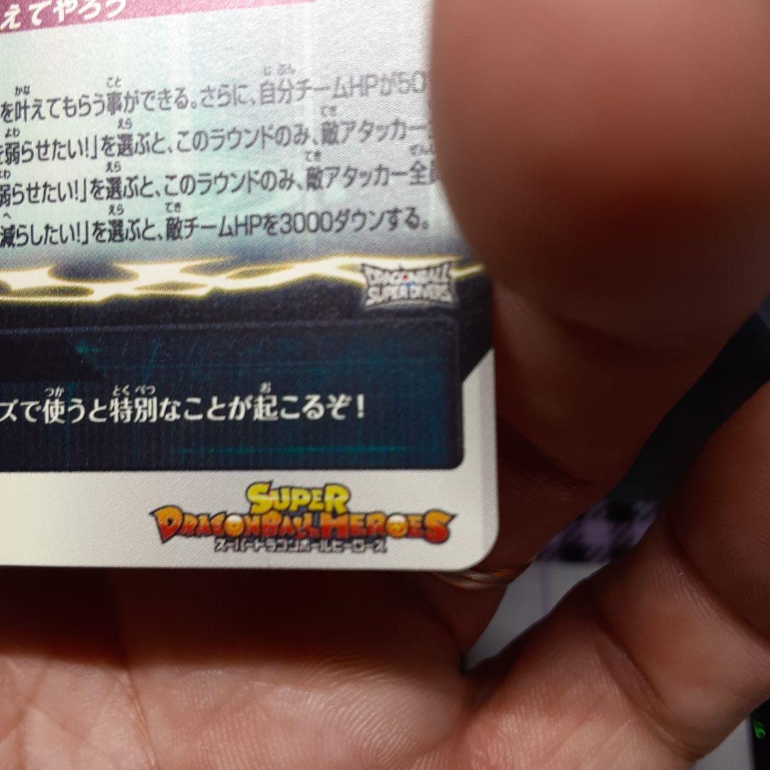 マ*)様 ドラゴンボールヒーローズ 神龍 SPカード MM6-LSEC