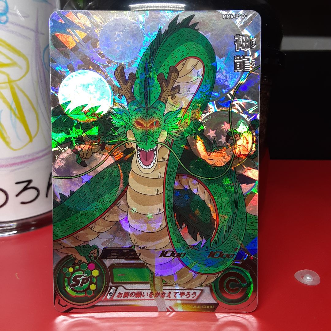 マ*)様 ドラゴンボールヒーローズ 神龍 SPカード MM6-LSEC