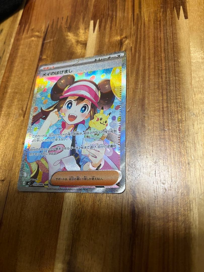 【プレイ未使用品】メイのはげましSAR ムニキスゼロ収録トレーナーズ