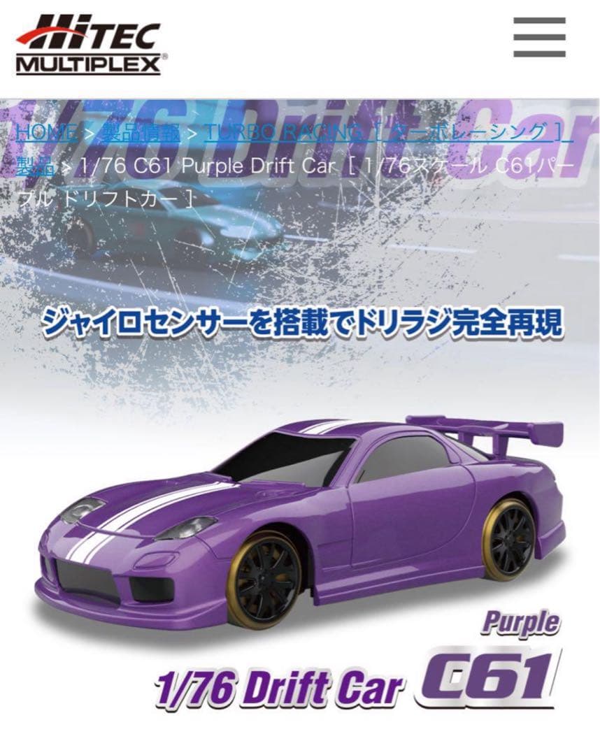 1/76 C61 パープル ドリフトカー