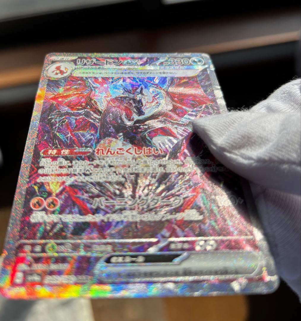 リザードンEX SAR 349/190 シャイニートレジャー