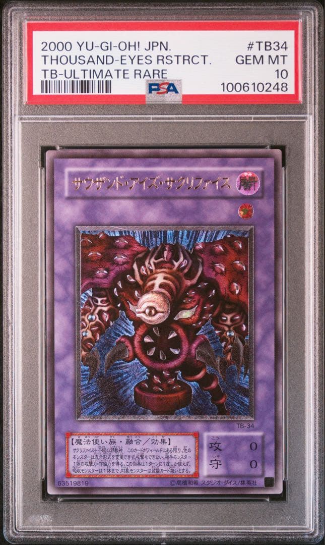 【PSA10】サウザンド・アイズ・サクリファイス【レリーフ】 TB-34