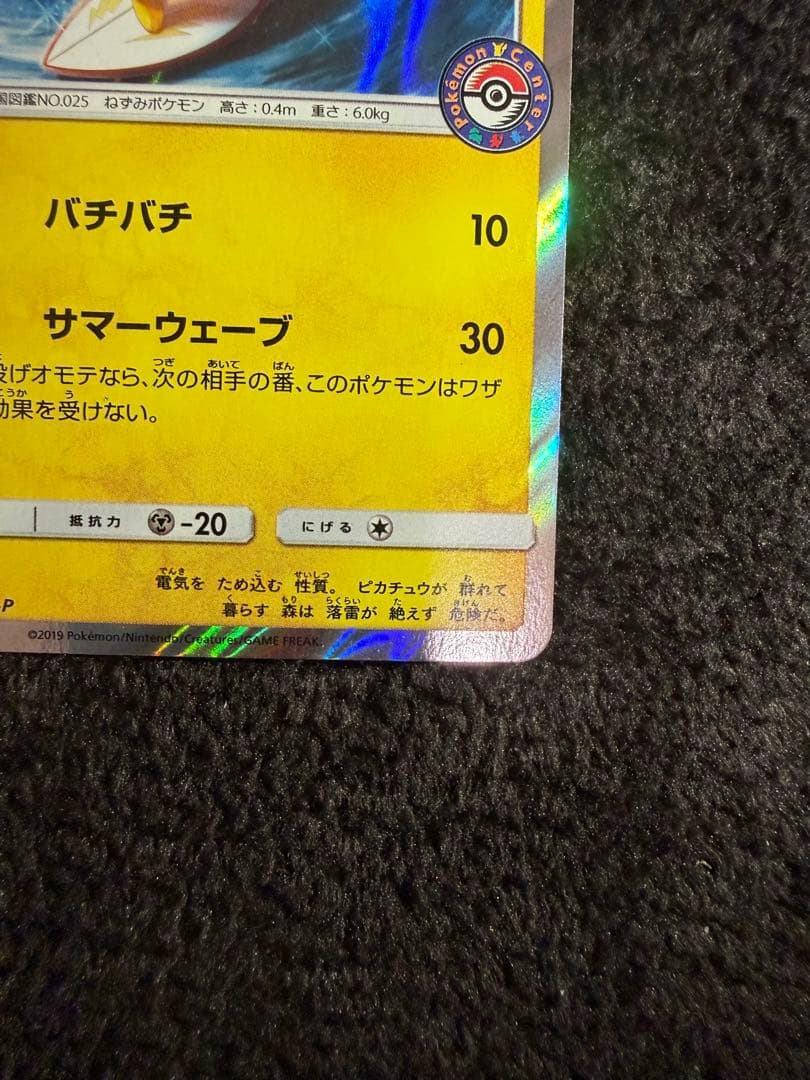 海で遊ぶピカチュウ：My251ポケモンセンター真夏のピカピカ大作戦キャンペーン③