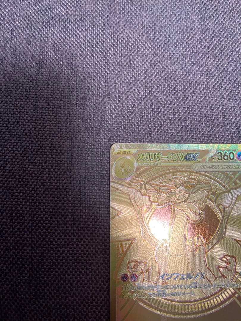 メガリザードンX ex mur