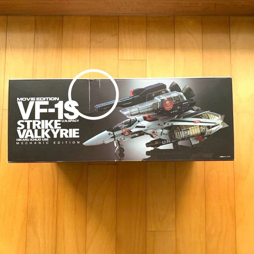 超合金 劇場版VF-1Sストライクバルキリー (一条輝機)メカニックエディション