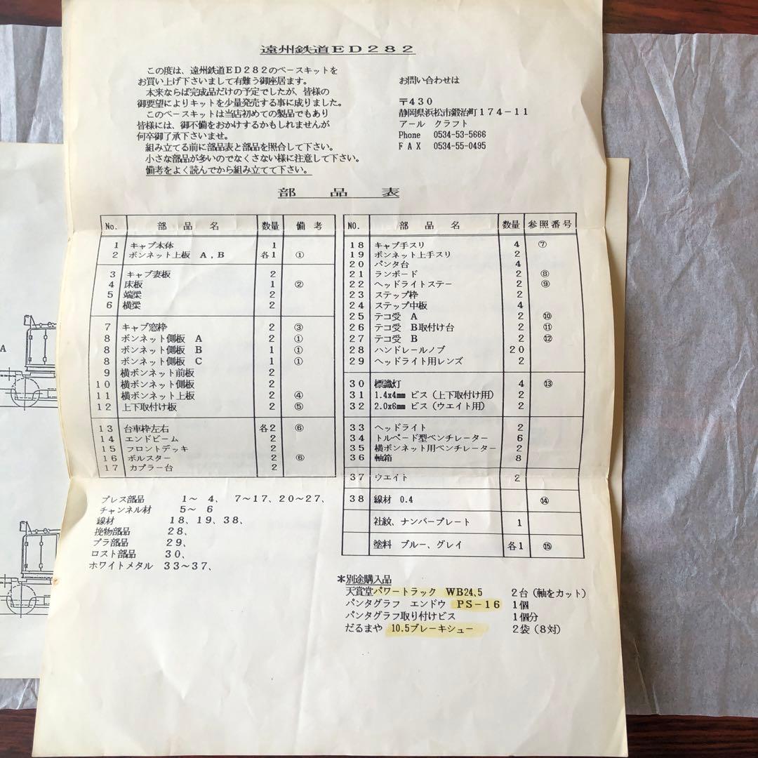 鉄道模型 HOゲージ 遠州鉄道ED282