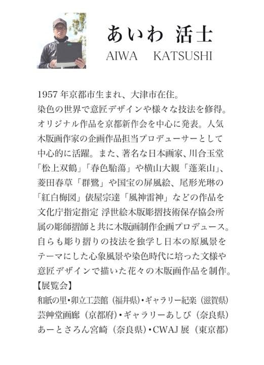 あいわ活土 花咲く故郷11月 染まる里 茶額 版画 風景画