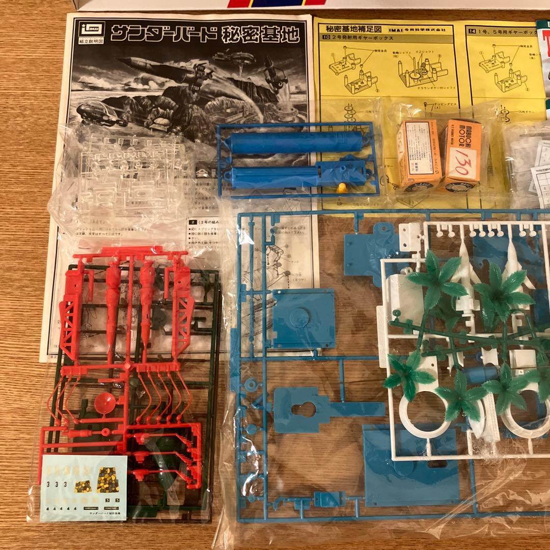 イマイ サンダーバード　秘密基地
