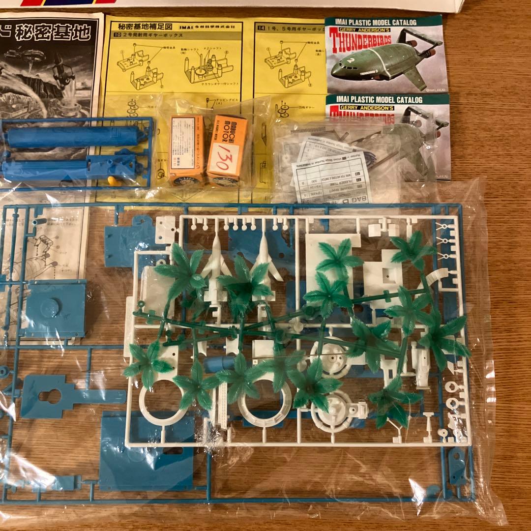 イマイ サンダーバード　秘密基地