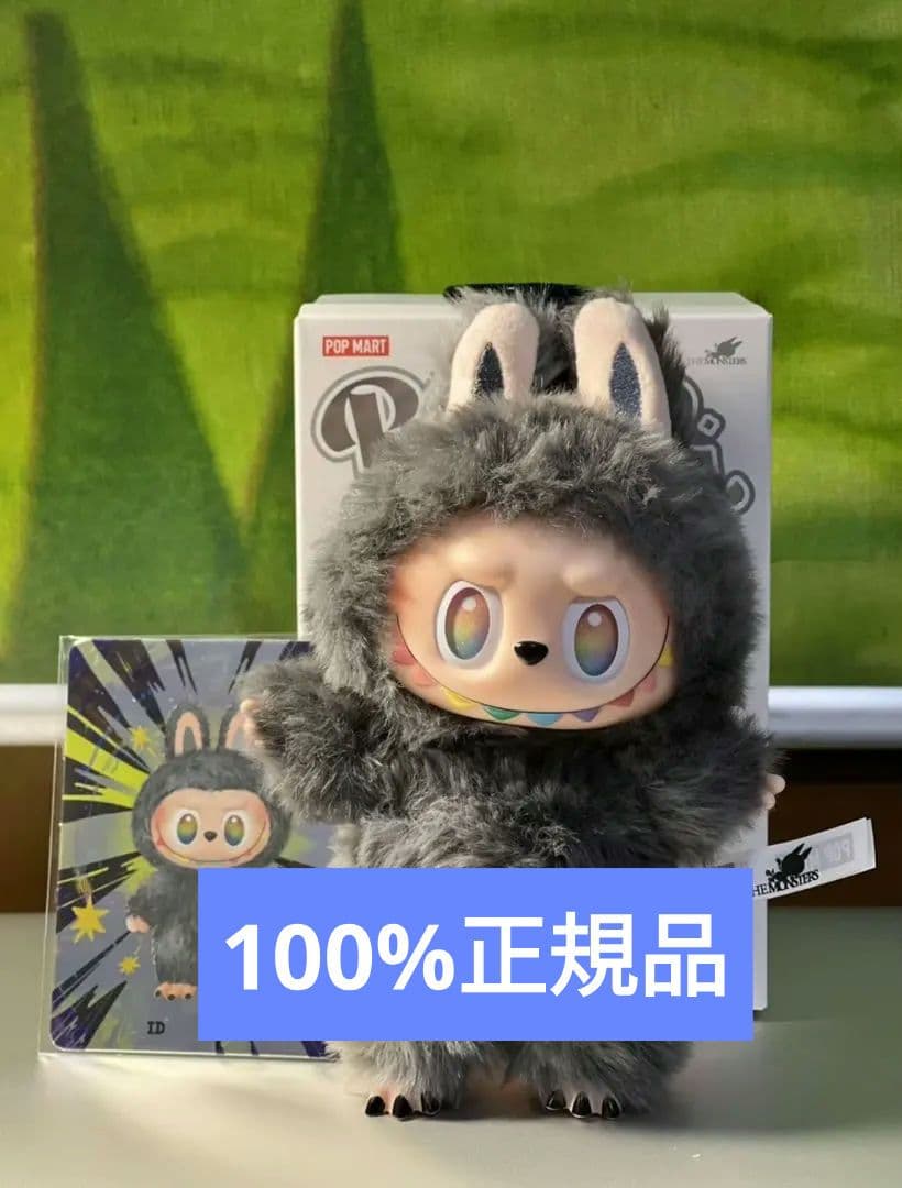 LABUBU Big into Energy ID シークレット