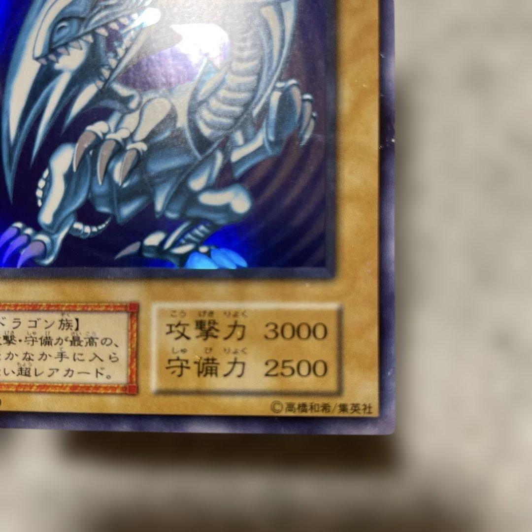 遊戯王 青眼の白龍 攻撃力3000 ウルトラレア初期