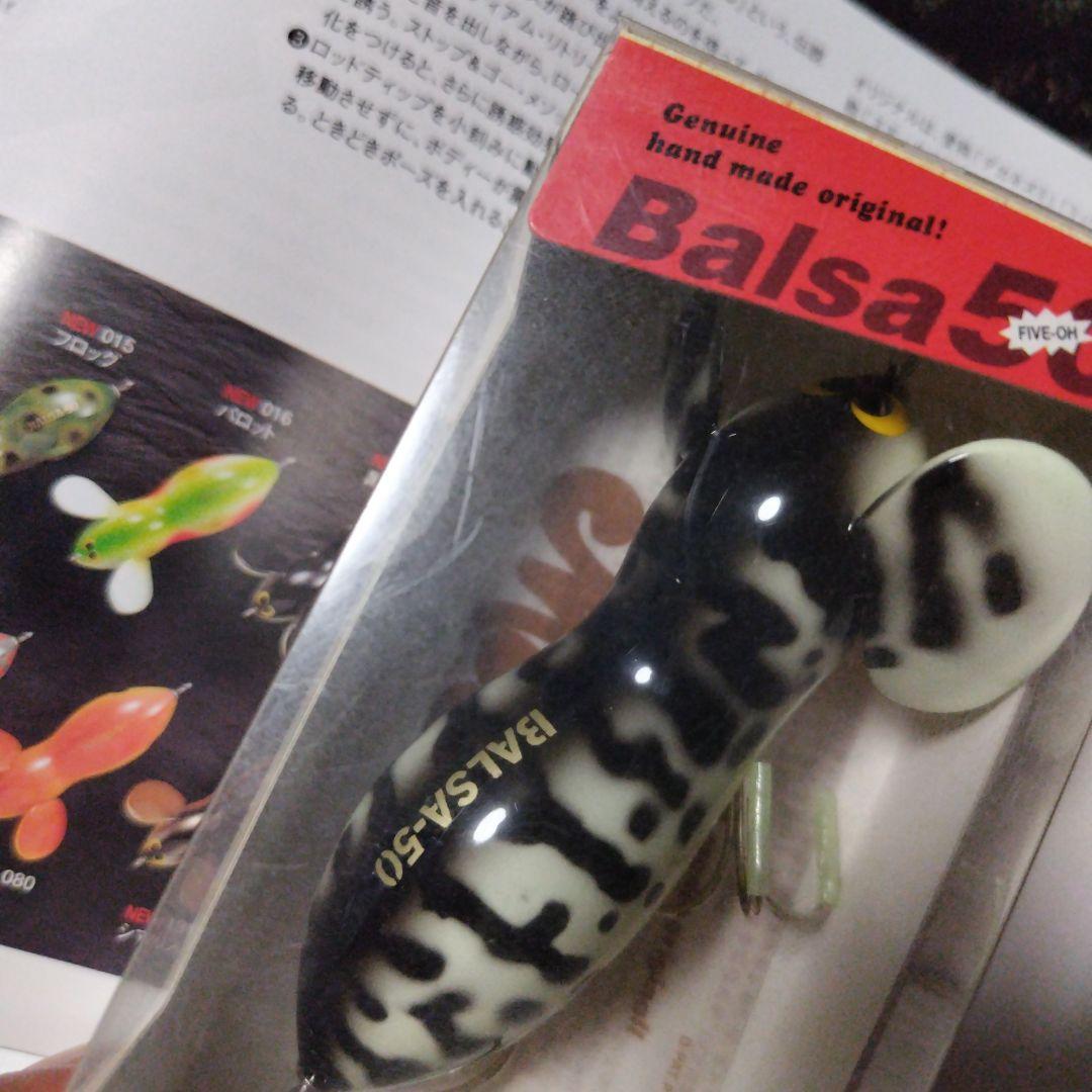 ザウルスSAURUS！バルサ50ラージマウス激レアホワイトコーチドック新品未使用