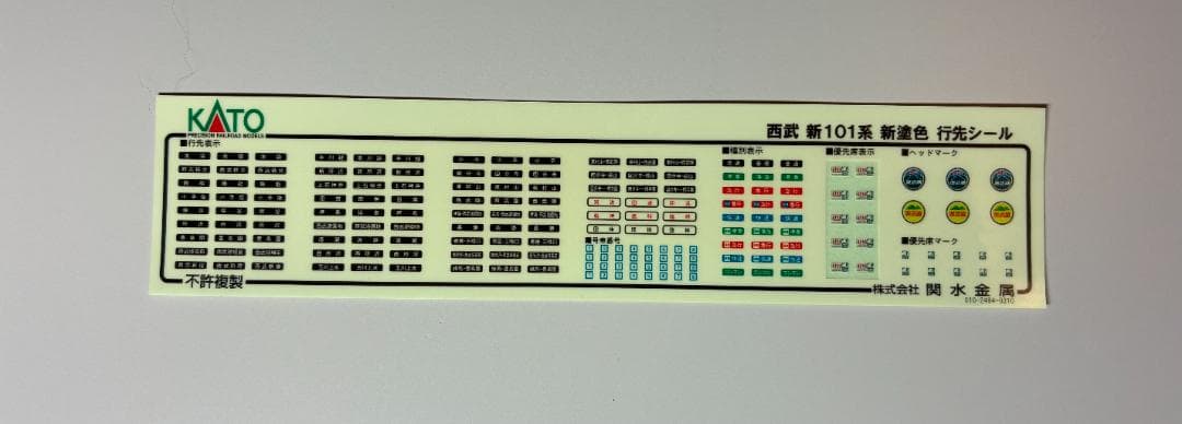 KATO Nゲージ 10-457 西武 新101系 新塗色 4両 基本セット