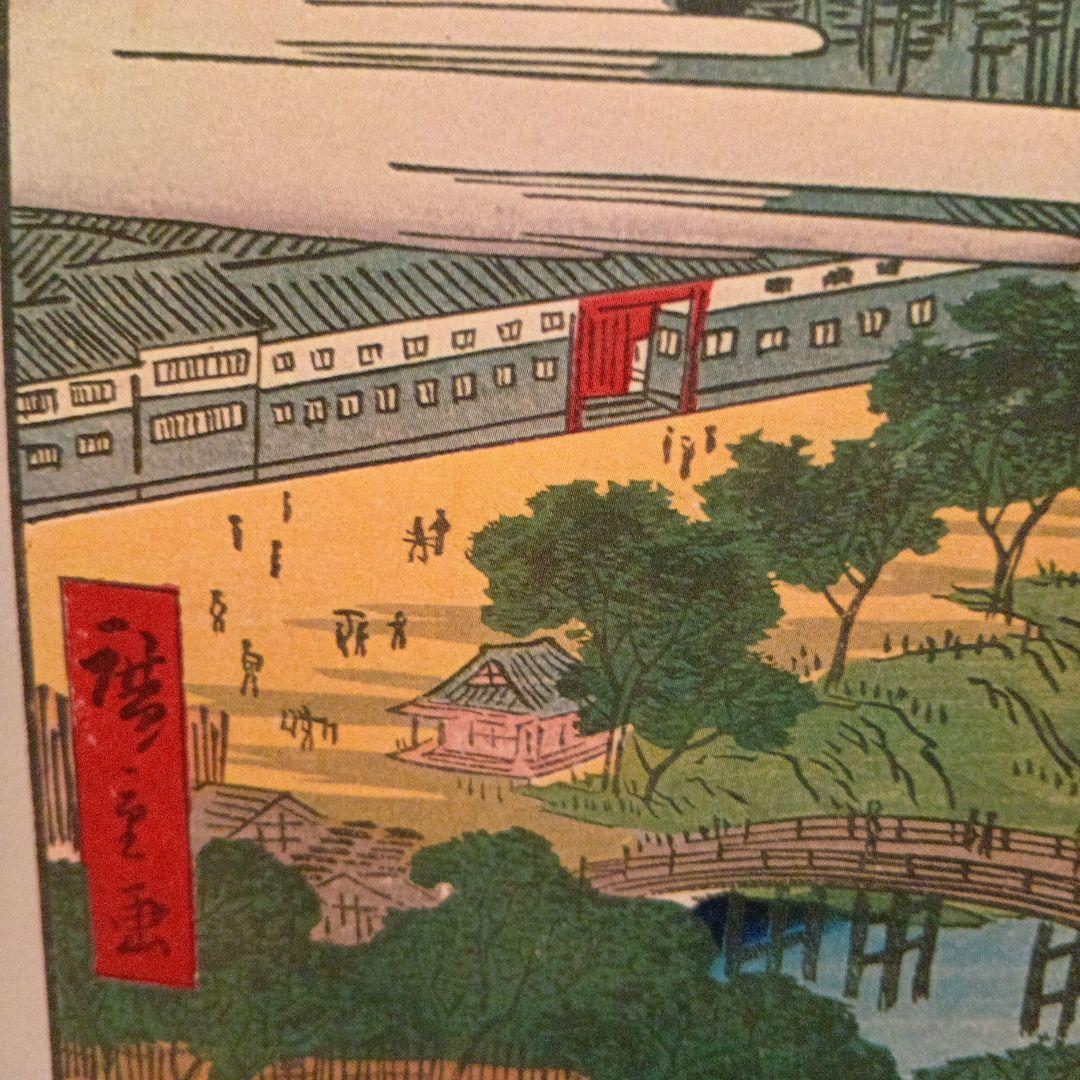 増上寺塔　赤羽根　東京港区　歌川広重　江戸百景 レトロ　浮世絵　印刷物 風景