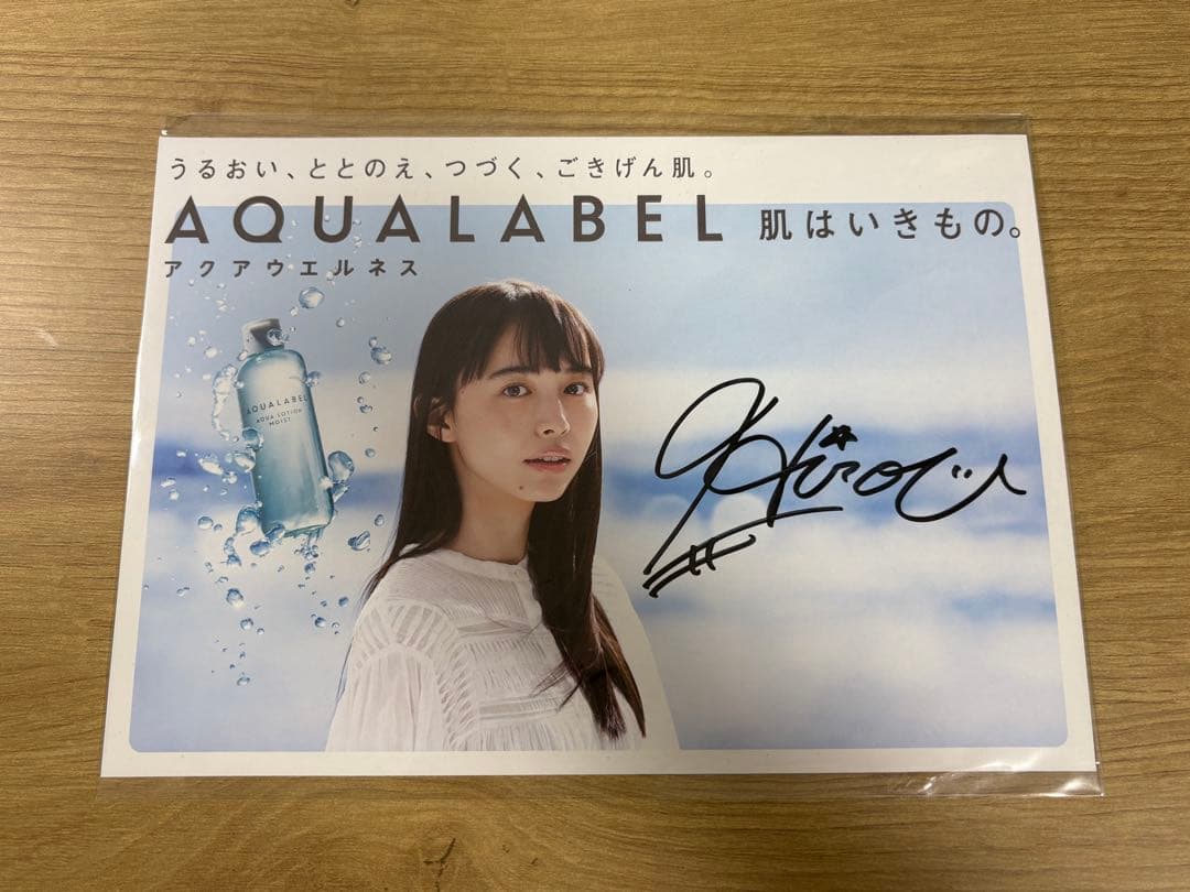 井桁弘恵　10名限定直筆サイン　aqualabel
