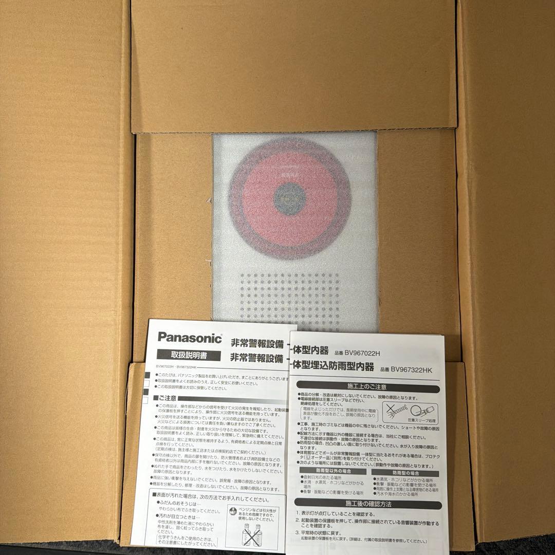 BV967022H 非常警報設備一体型