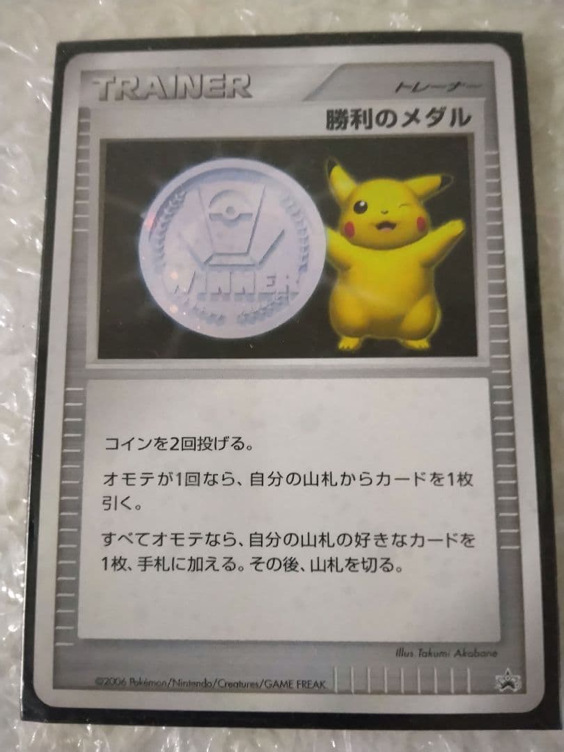 ✔ポケモンカード 勝利のメダル(銀)2006ジム☆チャレンジ ※写真追加しました