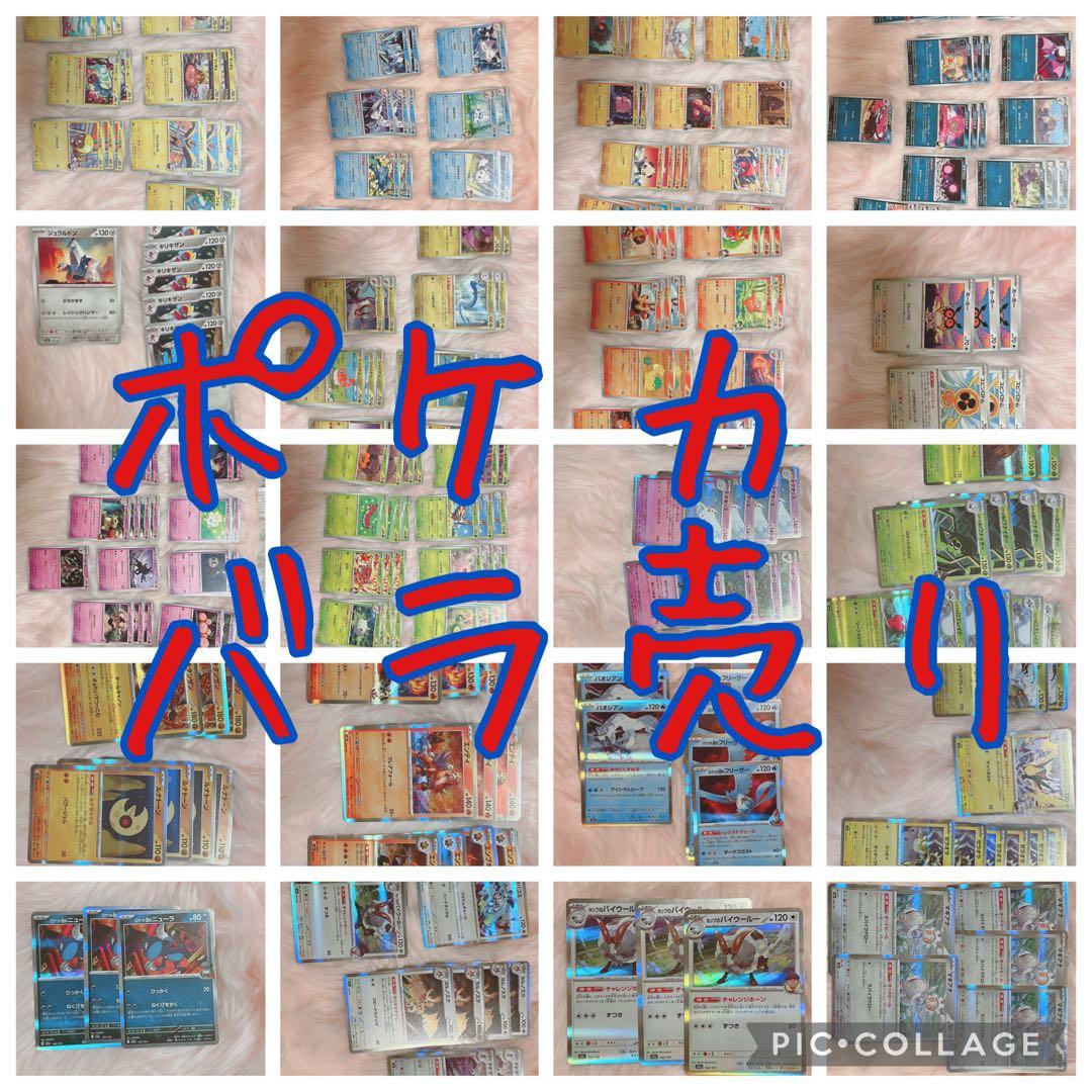 ポケモンカード バラ売り