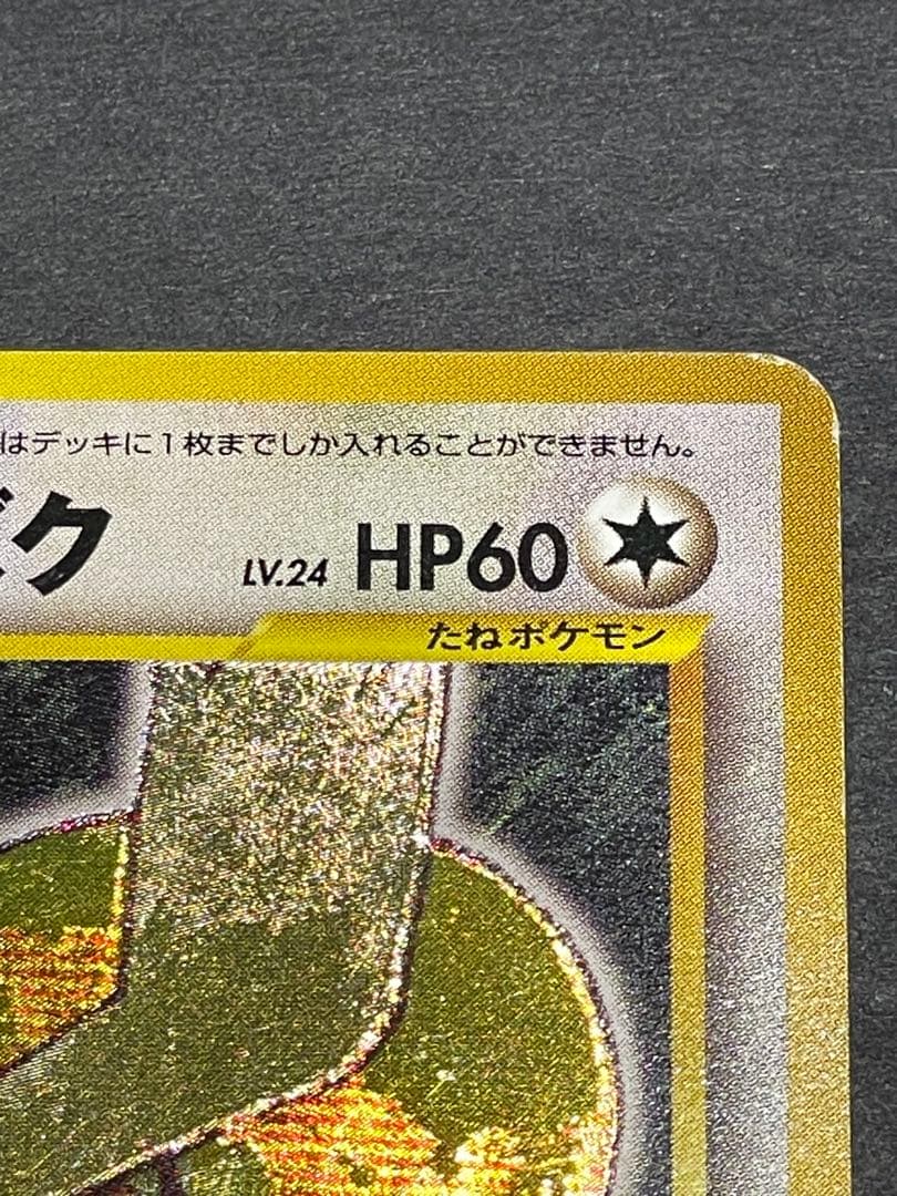 ポケモンカード　旧裏　ひかるヨルノズク