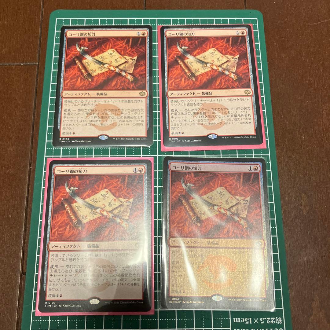 コーリ鋼の短刀 4枚セット TDM