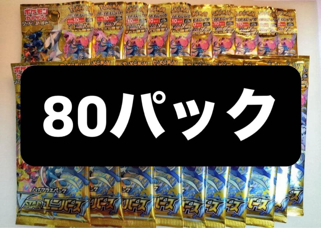 vstarユニバース　バラパック 80パック　vユニ