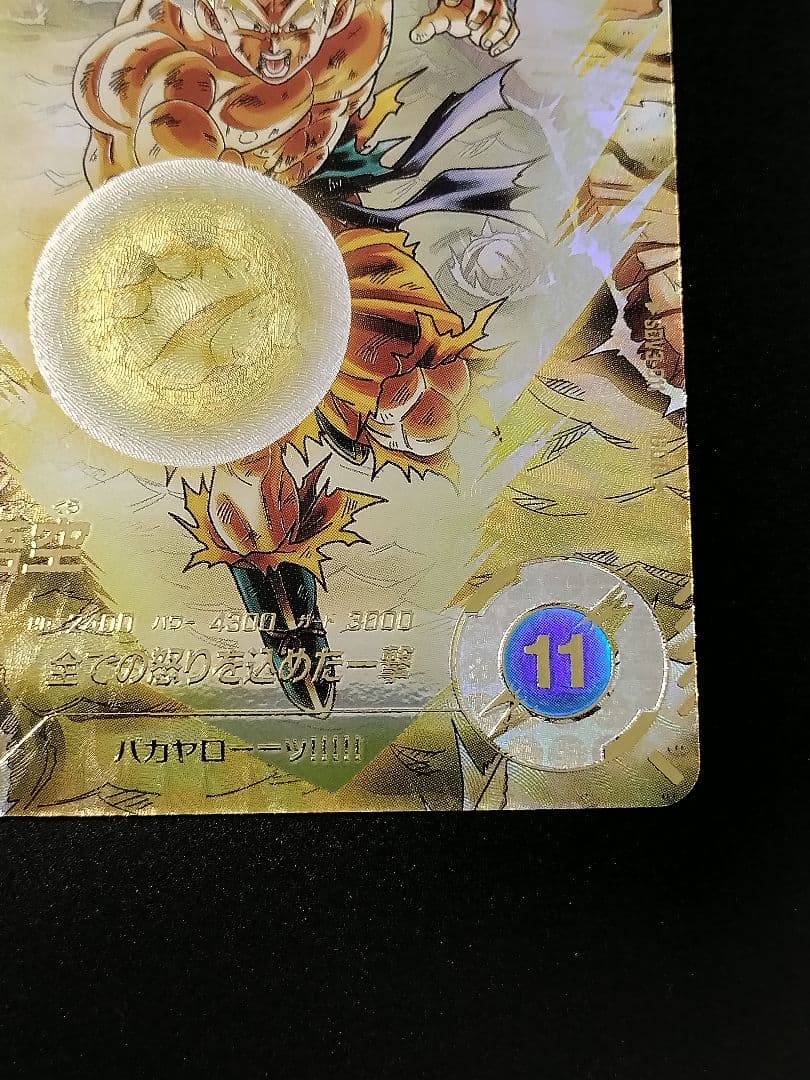 SDV3-011 孫悟空 GDR パラレル ドラゴンボールスーパーダイバーズ