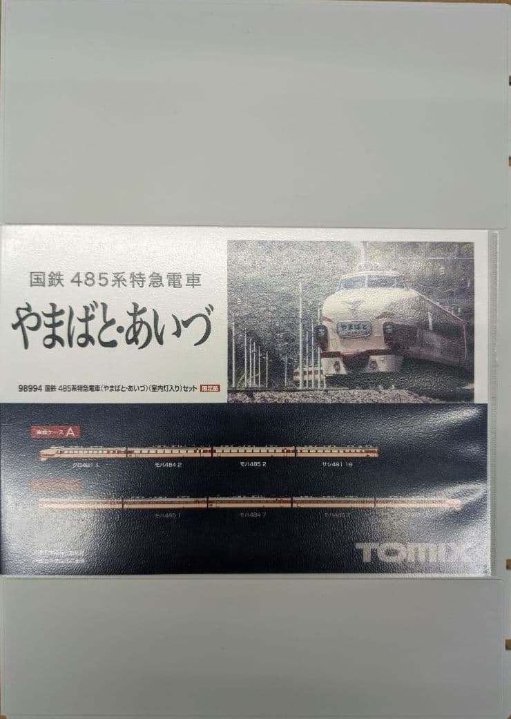 トミツクス。国鉄485系特急電車やまばと.あいず 9両セット。