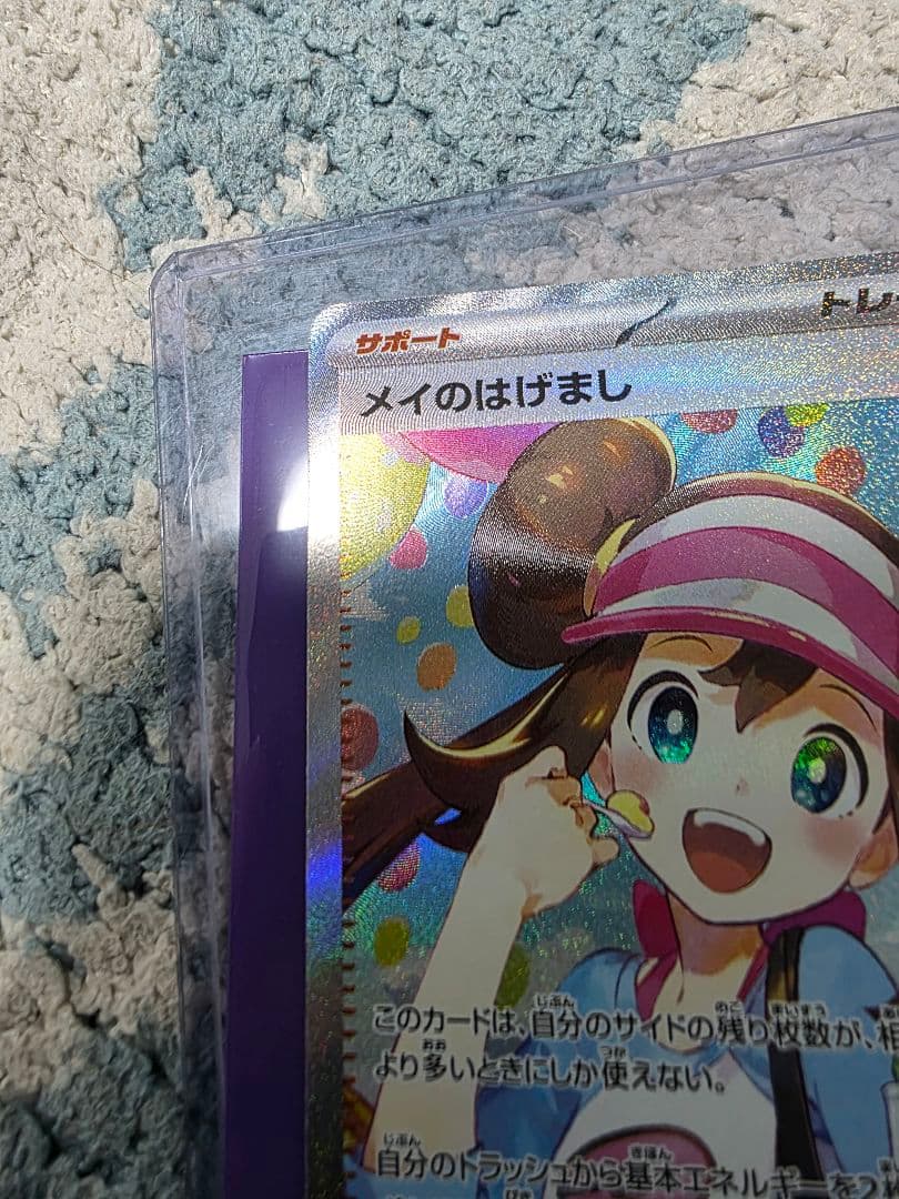 ポケモンカード メイのはげまし 2枚セット