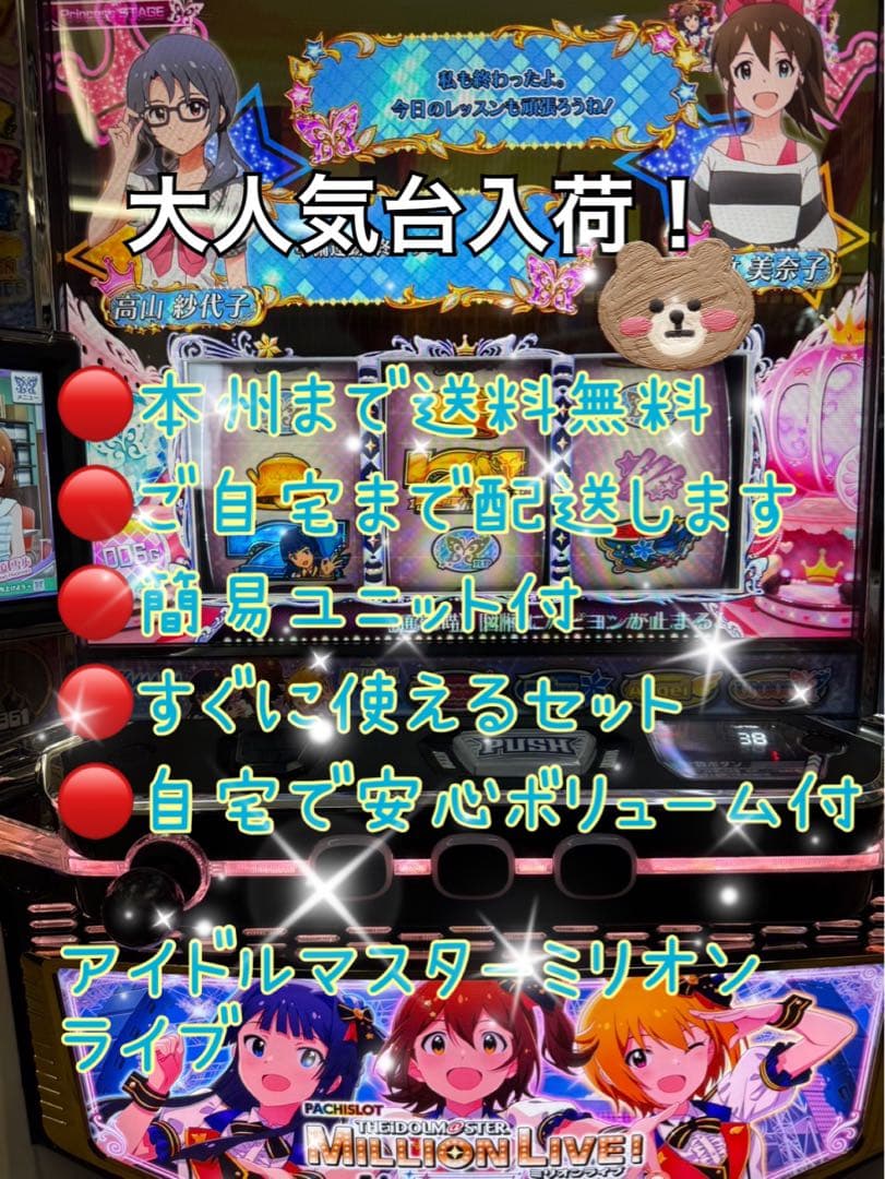 た　アイドルマスターミリオンライブ　バイブスイッチ　頼める便　ユニット付き