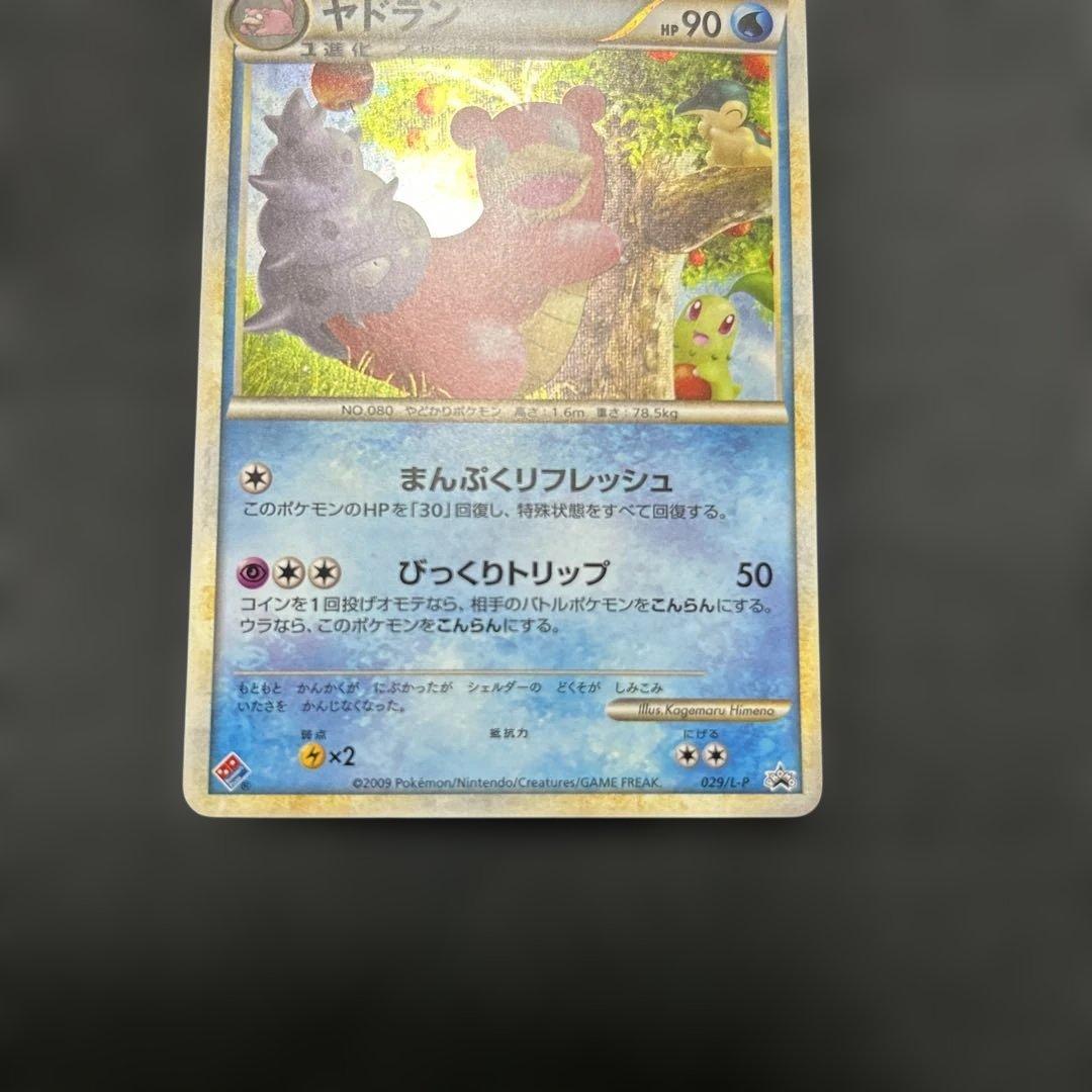 ポケモンカード　ドミノピザ ヤドラン　PROMO 029/L-P