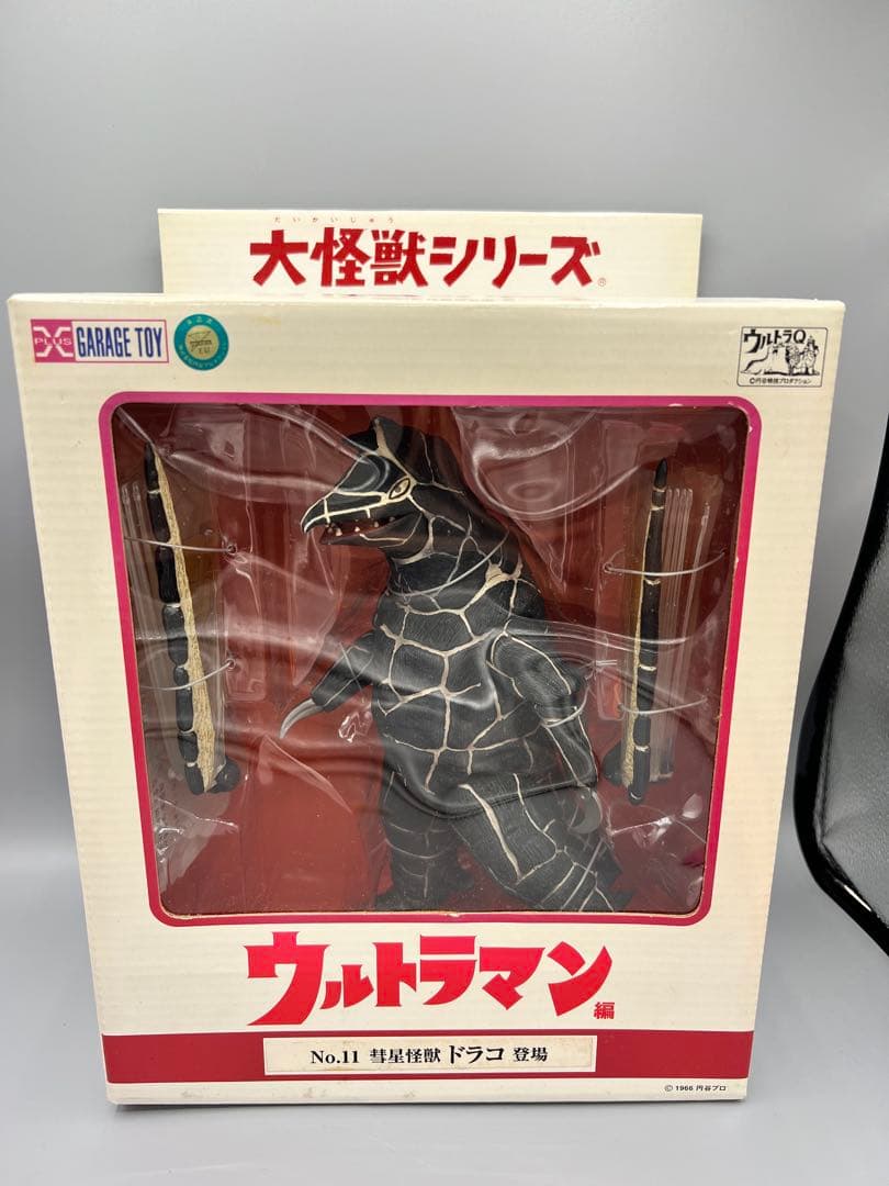 【希少品】大怪獣シリーズ　ウルトラマン　フィギュア　ドラコ　少年リック